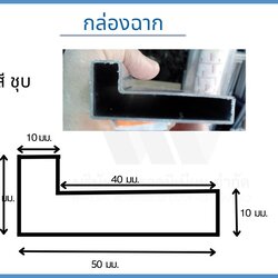 กล่องฉาก ชุบ 6/8x2 นิ้ว ชุบ ยาว 6 เมตร