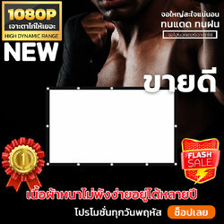 จอฉายสายแคปปิ้ง จอภาพระดับ HD เดินทาง โปรโมชั่นลดหนักจัดเต็ม กล้ารับประกันแข็งแรงทนทาน
