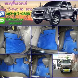 ขายยางปูพื้นรถเข้ารูป Isuzu D-Max 2005-2011 4 ประตู ลายกระดุมสีฟ้าขอบดำ