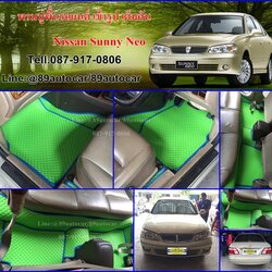 ขายพรมรถยนต์ Nissan Sunny Neo ลายกระดุมสีเขียวขอบฟ้า