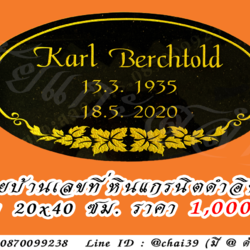 ป้ายบ้านเลขที่ หินแกรนิตดำอินเดีย ขนาด 20x40 ซม.