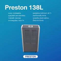 เครื่องลดความชื้นอุตสาหกรรม PRESTON รุ่น PRESTON 138L