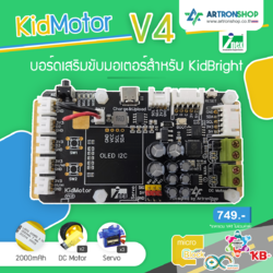KidMotor V4 บอร์ดเสริมทำหุ่นยนต์สำหรับบอร์ด KidBright