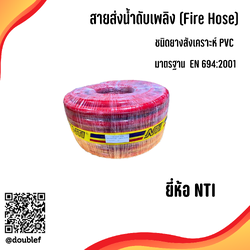 NTI สายส่งน้ำดับเพลิงชนิดยางสังเคราะห์ pvc สีแดง ขนาด 1 นิ้ว ยาว 30 มาตรฐาน EN 694