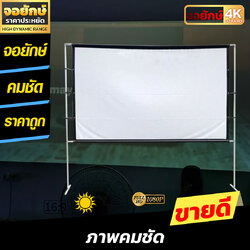 สายกางเต็นท์ดูบอลต้องจอฉาย แสดงภาพเต็มจอแบบทีวี 16 ต่อ 9 พกไปนอกสถานที่ไม่ต้องรอแห้งโดนน้ำได้ วันที่ 16 ของเราก็ถูก รับประกันภาพคมชัด