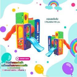 หอคอยลึกลับ-หอคอยพร้อมสไลเดอร์-2-ทาง