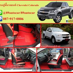 พรมเข้ารูปปูพื้นรถยนต์ Chevrolet Colorado Cab ไวนิลแดงขอบดำ