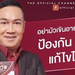doctorPFlow ฉี่ไม่สุด ฉี่ไม่พุ่ง อั้นฉี่ไม่ได้ ลุกขึ้นฉี่กลางดึก ตลอดเวลา น้องชายเริ่มไม่ฟิต ต่อมลูกหมากโต ป้องกัน ป้องปราม แก้ไขได้ ด้วย P-FLOW