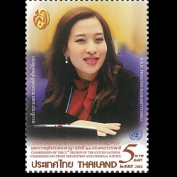 แสตมป์ชุด พระเจ้าหลานเธอ พระองค์เจ้าพัชรกิติยาภา ปี 2555 (ยังไม่ใช้)