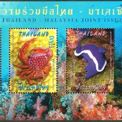 ชีทแสตมป์ชุด ความร่วมมือไทย - มาเลเซีย ภาพสิ่งมีชีวิตใต้ทะเล ปี 2558 (ยังไม่ใช้)
