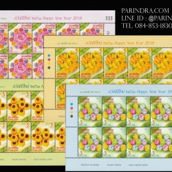แสตมป์ชุด วันปีใหม่ ปี 2561 ขนมไทย (ชุดที่ 1) เต็มแผ่น ออกปี 2560 (ยังไม่ใช้)