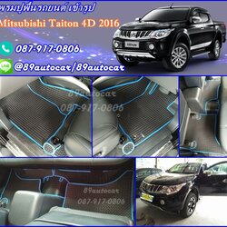 พรมรองพื้นรถยนต์ Mitsubishi Triton 4 ประตู Aii New ลายธนูสีดำขอบฟ้า