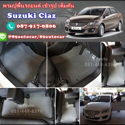 พรมกระดุมรถยนต์ Suzuki Ciaz กระดุมสีเทาขอบเทา