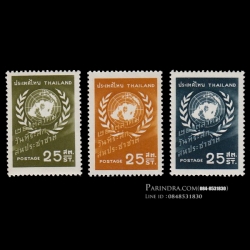 แสตมป์วันสหประชาชาติ 2500-2502 (ยังไม่ใช้)