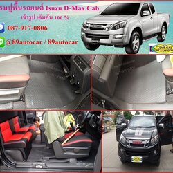 ขายยางปูพื้นรถเข้ารูป Isuzu D-Max Cab 2012-2017 ลายสนุ๊กสีดำ ขอบดำ ด้ายแดง