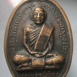 เหรียญพระวิศุทธิวงศาจารย์ญาณมุนี (เพรา) วัดมงคลนิมิตร จ.ภูเก็ต