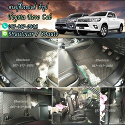 พรมกระดุมปูพื้นรถยนต์เข้ารูป Toyota Revo Cab กระดุมสีดำขอบดำ