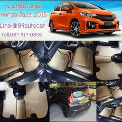 ขายพรมปูพื้นรถยนต์เข้ารูป Honda Jazz 2015 ลายธนูสีครีมขอบน้ำตาล