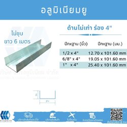 Al ยูด้านไม่เท่า ฐานวัดนอก 4" (101.60 มม.)