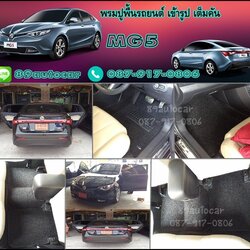 พรมดักฝุ่นปูพื้นรถยนต์ MG5 ไวนิลสีดำขอบดำ