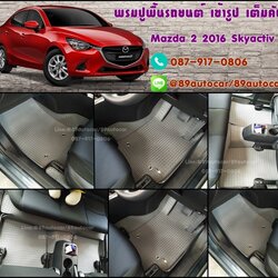 จำหน่าย พรมปูพื้นรถยนต์ Mazda 2 2015 ลายธนูสีเทาขอบเทา
