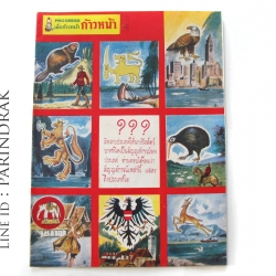 นิตยสาร "ก้าวหน้า" ฉบับที่ 31