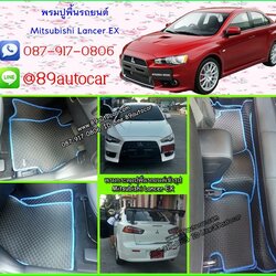 ขายยางปูพื้นรถเข้ารูป Mitsubishi Lancer EX ลายกระดุมสีดำขอบฟ้า