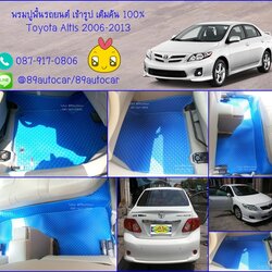 ผ้ายางปูพื้นรถยนต์ Toyota Altis 2006-2013 กระดุมสีฟ้าขอบฟ้า