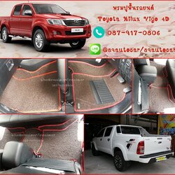 พรมปูพื้นในรถไวนิล Toyota Vigo 4 ประตู สีน้ำตาลขอบแดง