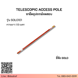 SOLO รุ่น SOLO101 ด้ามต่ออุปกรณ์ตรวจสอบ TELESCOPIC ACCESS POLE
