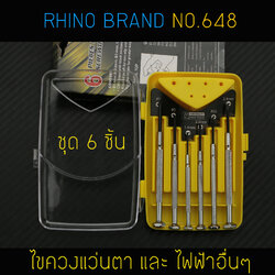 RHINO BRAND No.648 ชุดไขควงขนาดเล็ก 6 ขนาด Screwdriver Set