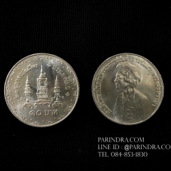 เหรียญกษาปณ์ สมเด็จพระศรีนครินทราบรมราชชนนี พระชนมยุครบ 80 พรรษา หน้าเหรียญ 10 บาท สภาพสวย