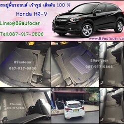 ขายพรมปูพื้นรถยนต์เข้ารูปราคาถูก Honda HR-V ไวนิลสีเทาขอบเทา