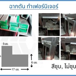 ฉากเฟอร์นิเจอร์ มือจับ ยาว 6 เมตร