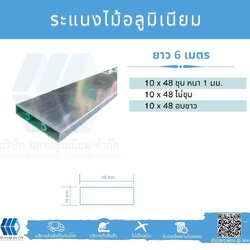 Al ชุดระแนงไม้