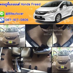 โรงงานพรมรถยนต์ Honda Freed ลายกระดุมสีน้ำตาลขอบน้ำตาล