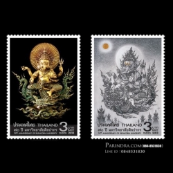 แสตมป์ชุด 70 ปีมหาวิทยาลัยศิลปากร ปี 2556 รูปพระพิฆเนศ (ยังไม่ใช้)