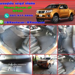 ยางปูพื้นรถยนต์เข้ารูป Nissan Navara 4 ประตู ลายธนูสีดำขอบดำด้ายแดง