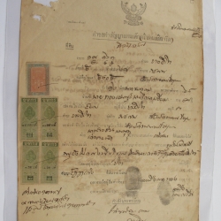 11 เอกสารสมัยโบราณ คำขอทำสัญญาแทนเด็ก(หรือคนเสียจริต) สมัยปี ๒๔๖๘ มีแสตมป์ ฤษากร เก่าสมัยรัชกาลที่ 5