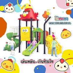 ชุด ไก่หรรษา