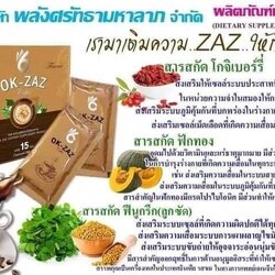 OK ZAZ โอเคซ่า OK Coffee โอเค คอฟฟี่ : พลังศรัทธามหาลาภ