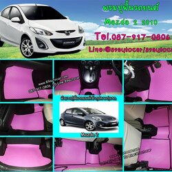 ราคาพิเศษพรมปูพื้นรถยนต์ Mazda 2 2012 ลายกระดุมสีชมพูขอบดำ