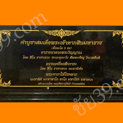 ป้ายคาถาพระเจ้าตากสินมหาราช