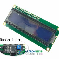 จอ LCD 16x2 สีฟ้า I2C