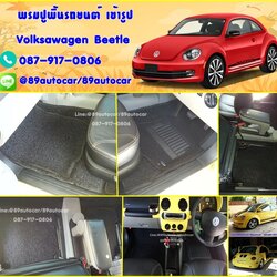 โรงงานพรมปูพื้นรถยนต์เข้ารูป Volksawagen Beelte ไวนิลสีดำด้ายเหลือง