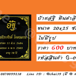 ป้ายอัฐิ หินดำอินเดีย ขนาด 20x25 ซม.