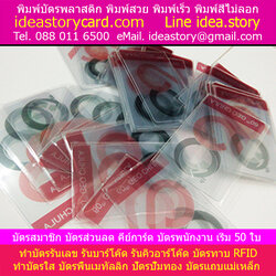 รับพิมพ์บัตรใส Pvc Card Plastic Clear 0.76 มม.