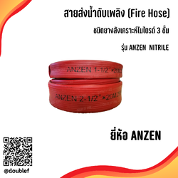 ANZEN สายดับเพลิงยางสังเคราะห์ไนไตรด์ 3 ชั้น