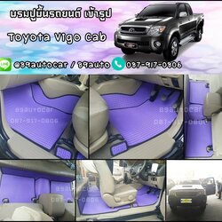 ผ้ายางปูพื้นรถยนต์ Toyota Vigo Cab ธนูสีม่วงขอบดำ