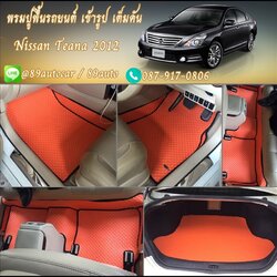 ยางปูพื้นรถยนต์เข้ารูป Nissan Teana 2009-2012 กระดุมสีส้มขอบดำ + ท้าย